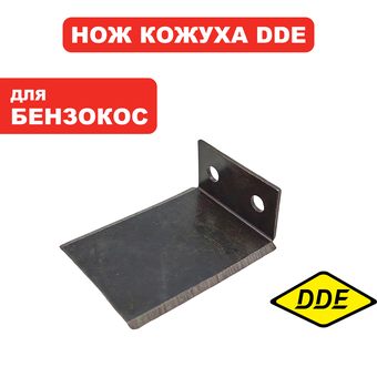 Нож DDE кожуха триммерной головки GT250L (790-014-128)