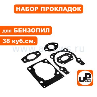 Набор прокладок UNITED PARTS для бензопил 38 куб.см.