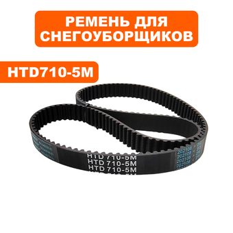 Ремень плоский зубчатый DDE 5M710-15 ST6560L 2019 г --> 796-634-091