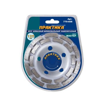Чашка алмазная ПРАКТИКА "Мастер" шлифовальная 2-ряда 125 х 22 мм  блистер (779-608)