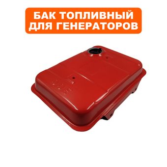 Бак топливный DDE для генератора DPG1101i