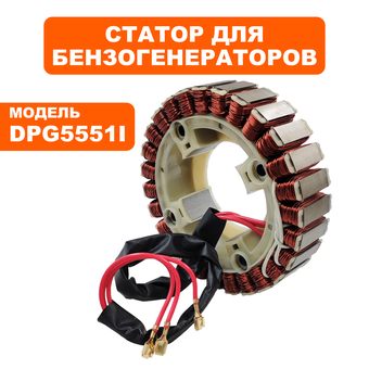 Статор DDE DPG 5551i сторона стартера (5551-5900-0083)(НЕ ПОСТАВЛЯЕТСЯ)