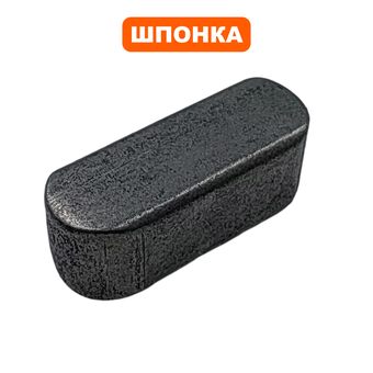 Шпонка вала шнека DDE 6х6х18мм ST6561