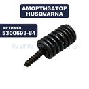 Амортизатор HUSQVARNA для бензопилы P351, P370, P420 (нижний) --> 90-0530