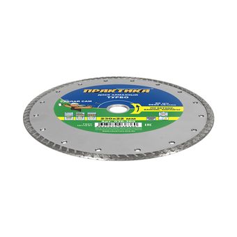 Диск алмазный турбированный ПРАКТИКА "Сделай Сам" 230 х 22,2 мм (1 шт.) кратно 5 шт (в пленке) (036-360)