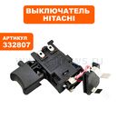 Выключатель HITACHI DS14DVF3/DS18DVF3  до 02/2012 нового образца   (332807)