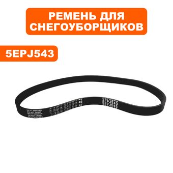 Ремень DDE STE220 5EPJ543