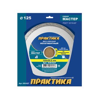 Диск алмазный несегментный ПРАКТИКА "Мастер" 125 х 22,2 мм (030-627)