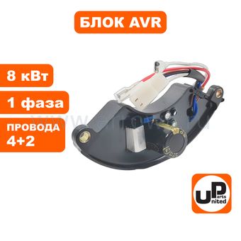Регулятор напряжения AVR UNITED PARTS для генератора 8кВт (1 фазный) (полукруглый) (провода 4+2)