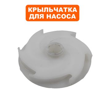 Крыльчатка QUATTRO ELEMENTI Deep 1100Pro/1500Pro  до 02/2016года (772-524-012)