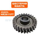 Шестерня редуктора MAKITA HR2611FT (227719-8)