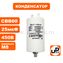 Конденсатор UNITED PARTS CBB60, 25 мкФ, 450В, 2 клеммы, шпилька M8 (90-0992)