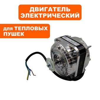 Двигатель эл. переменного тока QUATTRO ELEMENTI QE-5000E 38W / 0.28A