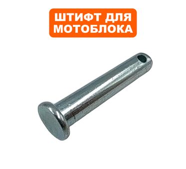 Штифт фиксации колес, фрез, шнеков DDE 8х40мм, Буцефал/Кентавр/Алеша П --> 90-1411