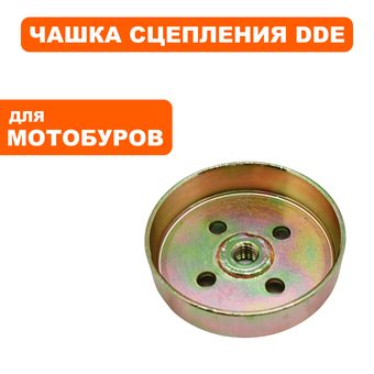 Чашка сцепления DDE Ø78мм GD52-200/GD65-300