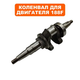 Коленвал DDE DPG7201i HONDA толстый конус под чугунный маховик