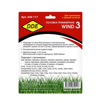 Головка триммерная DDE Wind  3 аналог HUS T25 (М10х1,25 лев., + М10х1,0 лев.)