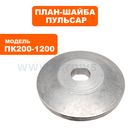 План-шайба ПУЛЬСАР ПК 200-1200 наружняя