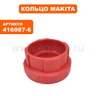 Кольцо Makita HM1100С пласт. установки положения раб. инстр. СЦ (416087-6)