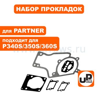 Набор прокладок UNITED PARTS для PARTNER 340S/350S/360S (аналог 5843073-01)