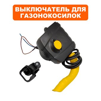 Выключатель DDE для газонокосилки LME3109, LME3110, LME3313 (в сборе)