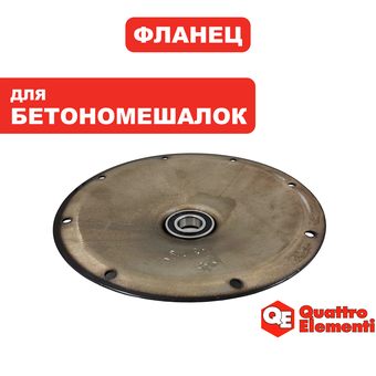 Фланец бака нижний QUATTRO ELEMENTI Gravity180/200/220 (с подшипником)