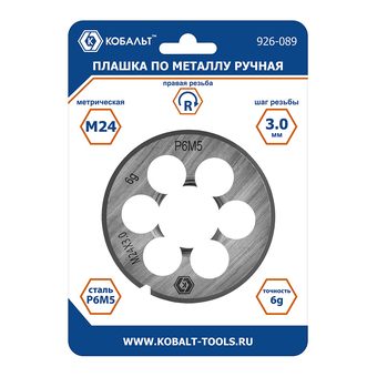 Плашка по металлу КОБАЛЬТ ручная, М24 х 3 мм, правая, точность 6g, быстрорежущая сталь Р6М5, пластиковая туба, блистер (926-089)