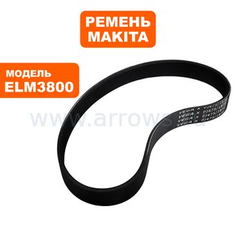 Ремень MAKITA газонокосилки ELM3800 (671002058)