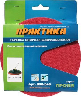 Тарелка опорная ПРАКТИКА 180 мм для УШМ, М14, крепление VELCRO (038-548)