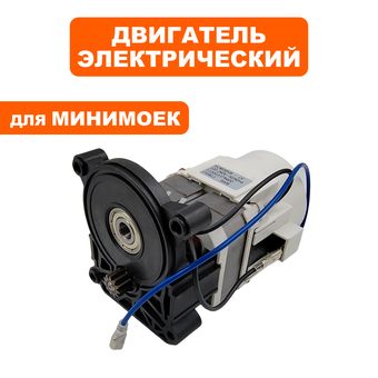 Двигатель эл. переменного тока QUATTRO ELEMENTI PALERMO120 (793-312-P01)