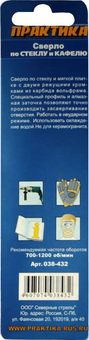 Сверло по стеклу и кафелю ПРАКТИКА "Мастер" 3 х 60 мм (1шт.) блистер (038-432)