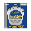 Диск алмазный турбосегментный ПРАКТИКА "Лазер-БЕТОН" 230 х 22 мм, сегмент 12 мм (775-327)