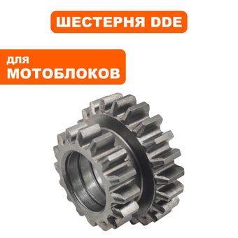 Шестерня DDE Кентавр /Алеша П двойная,заднего хода,коробки передач 16Z/22Z