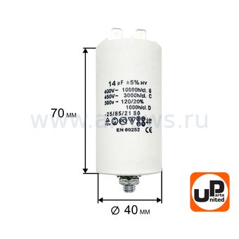 Конденсатор UNITED PARTS CBB60, 14 мкФ, 450В, 2 клеммы, шпилька M8 (90-0988)