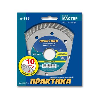 Диск алмазный турбированный ПРАКТИКА "Мастер" 115 х 22,2 мм (030-719)