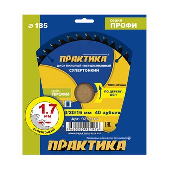 Диск пильный твердосплавный по дереву, ДСП ПРАКТИКА 185 х 30\20\16 мм, ТОНКИЙ, 40 зубьев (921-916)