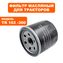 Фильтр масляный DDE LC1P92F-1 для трактора TR 102-300 ->909-174-461 /W67/2 (909-167-538)