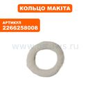 Кольцо Makita EG601A фетровое карбюратора (2266258008)