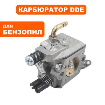 Карбюратор DDE CS550-18 --> 90-0072