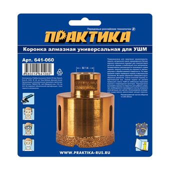 Коронка алмазная для УШМ ПРАКТИКА "Эксперт" 55 мм (1шт) блистер (641-060)