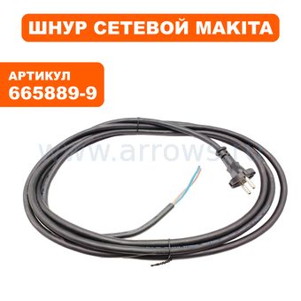 Шнур сетевой MAKITA 1.0-2-4.0 м --> 90-0447