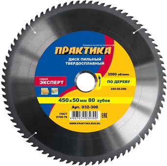 Диск пильный твердосплавный по дереву, ДСП ПРАКТИКА 450 х 50 мм, 80 зубьев (032-300)