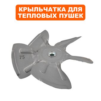 Крыльчатка QUATTRO ELEMENTI QE15D/25D (TK8-002-040)
