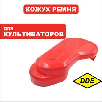 Кожух ремня DDE V 600 II - 65HPR " Мустанг-2M " наружний (2.04.06.025500) (2.04.06.022100)