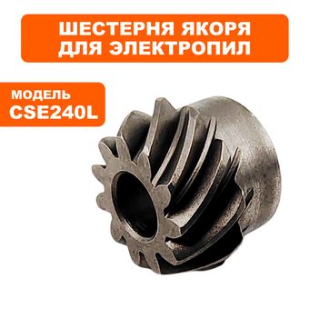 Шестерня якоря DDE CSE240L/CSE260L