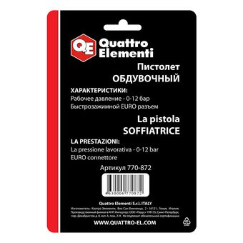 Пистолет обдувочный QUATTRO ELEMENTI  короткий носик, разъем EURO (770-872)