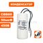 Конденсатор UNITED PARTS CBB60, 50 мкФ, 450В, гибкие выводы (90-0333)