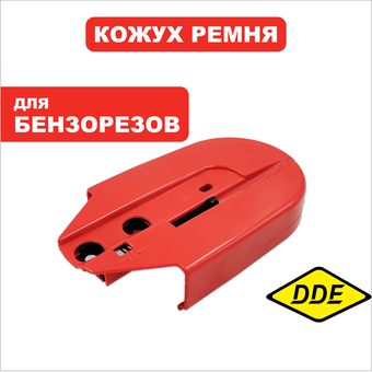 Кожух-натяжитель ремня DDE GS400/16", натяжитель ремня в сборе --> 90-1435