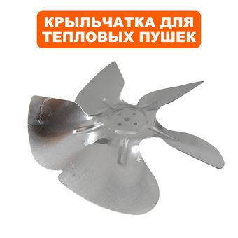 Крыльчатка QUATTRO ELEMENTI QE6000/9000 ET (772-258-010)