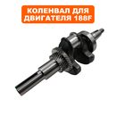 Коленвал DDE E1300/E1300E-S25 под шпонку Ø25 мм